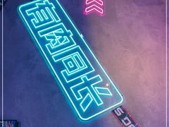 -燥次·烧烤酒场(万象城店)