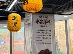-长安后宰门水盆羊肉(新都心店)