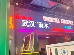 -不是烧烤·武汉烧烤·地道湖北菜(大成路店)