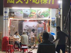 -汕头小吃粿汁(怡居街店)