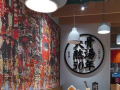 -味千拉面(广州金沙永旺梦乐城店)