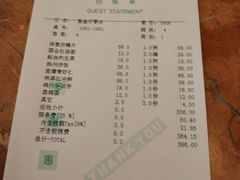 账单-南京国际会议大酒店
