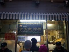 门面-京天红酒家(虎坊路店)