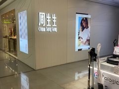 -周生生(旺角新世纪广场店)