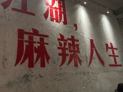 -馬伍旺川菜(安德门店)