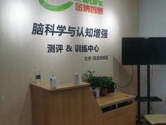 -金博智慧注意力感统训练(回龙观校区)