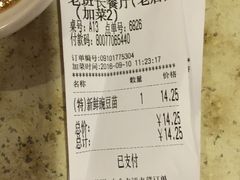 账单-老班长手工灌汤包老店(东山店)