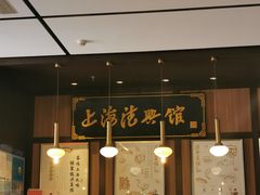 -上海德兴馆(昌里店)