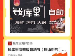 -钱库里海鲜自助(唐山街店)