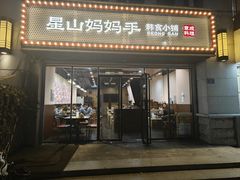 -意成料理