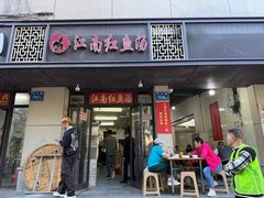 -江南红鱼汤(洋中花园店)