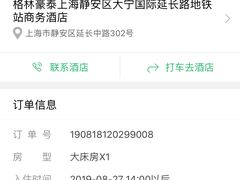 -格林豪泰商务酒店(上海大宁国际延长路地铁站店)