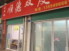 门面-老周记顺德双皮奶