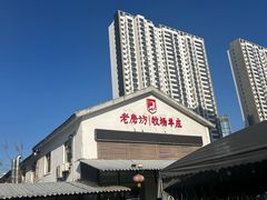 -东门老磨坊羊汤馆(兰山新东关店)