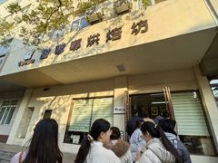 -甜嘟嘟烘焙坊(舒城路店)