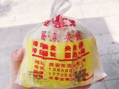 -老金家蛋菜夹馍(西安总店)