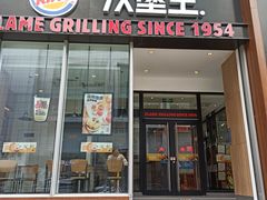 -汉堡王(星光大道店)