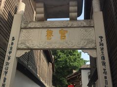 -聚春园驿馆(三坊七巷店)