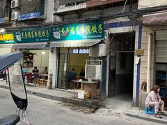 门面-尤素福东举院饺子馆
