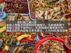 -佬缸炮江湖川菜(玉林店)