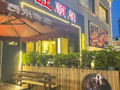 门面-旺顺阁海鲜广场(亚运村店)