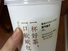 霸气橙子-奈雪的茶(时代天街店)