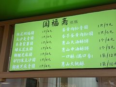 -阗福斋(惠山古镇店)