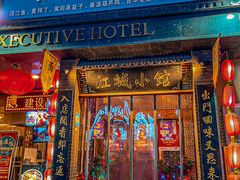 -江城小馆陕南妈妈菜·全球旅行餐厅(钟楼店)