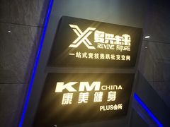 -复兴未来·轰趴空间(泰富百货店)