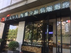 -托斯卡纳烘焙意大利餐厅(五天地店)