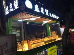门面-清真盛志望麻酱酿皮·非遗老字号