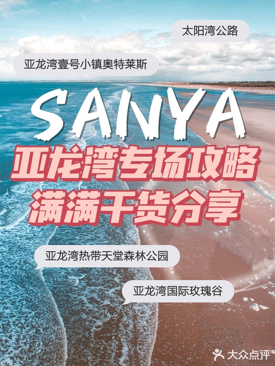 三亚旅游！亚龙湾专场攻略，满满干货分享