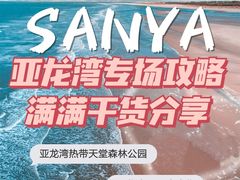 -三亚亚龙湾万豪度假酒店