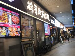 -松哥油焖大虾.小龙虾.黑鸭煲(海岸城店)