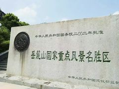 -岳麓山风景名胜区