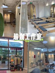 -YesYoga瑜伽普拉提塑形体雕馆