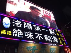 -高记清香园绝味不翻汤