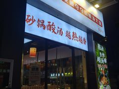 -黔二妞地摊火锅(龙华清湖店)