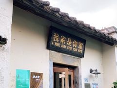 门面-艺术食堂(创意料理)