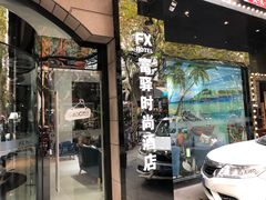 -富驿时尚酒店(上海徐家汇体育场馆店)
