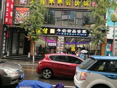 门面-捷信牛奶甜品世家(柳巷店)