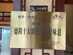 -代木儿回锅肉