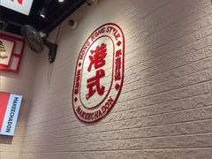 -孖记茶档·热腾茶餐(荔湾领展广场店)