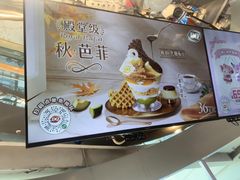 -DQ·蛋糕·冰淇淋(南开大悦城2F店)