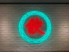 -金谷园饺子馆(北邮总店)