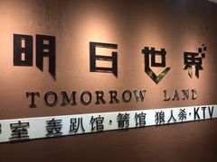 -明日世界密室轰趴·剧本桌游·箭馆团建(国贸店)