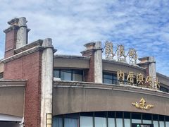 -鼓浪屿内厝澳码头(轮渡站)