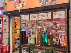 -囍福咖啡(这有山店)