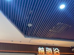 -前海沿·青岛菜(乐客城店)