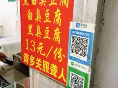 -无声臭豆腐(大井1号店)